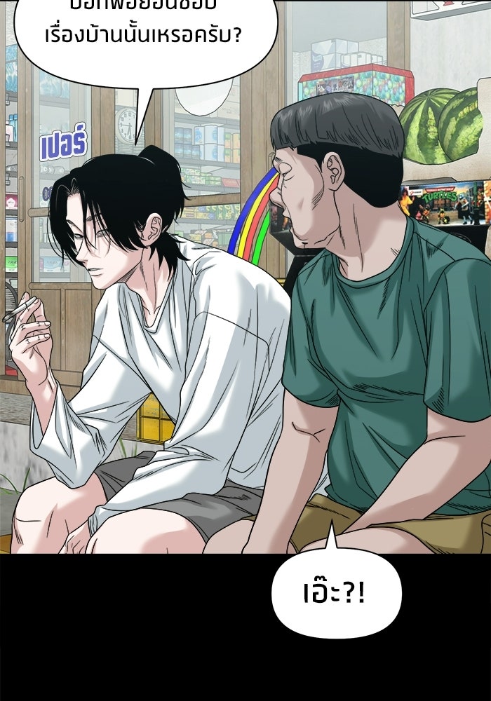หมู่บ้านเร้นลับ - หน้า 61