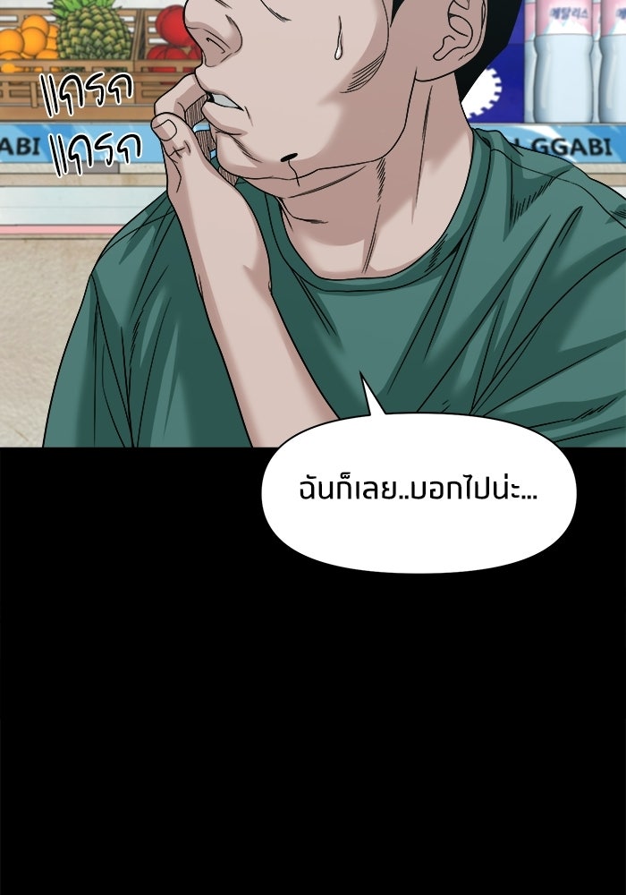 หมู่บ้านเร้นลับ - หน้า 68