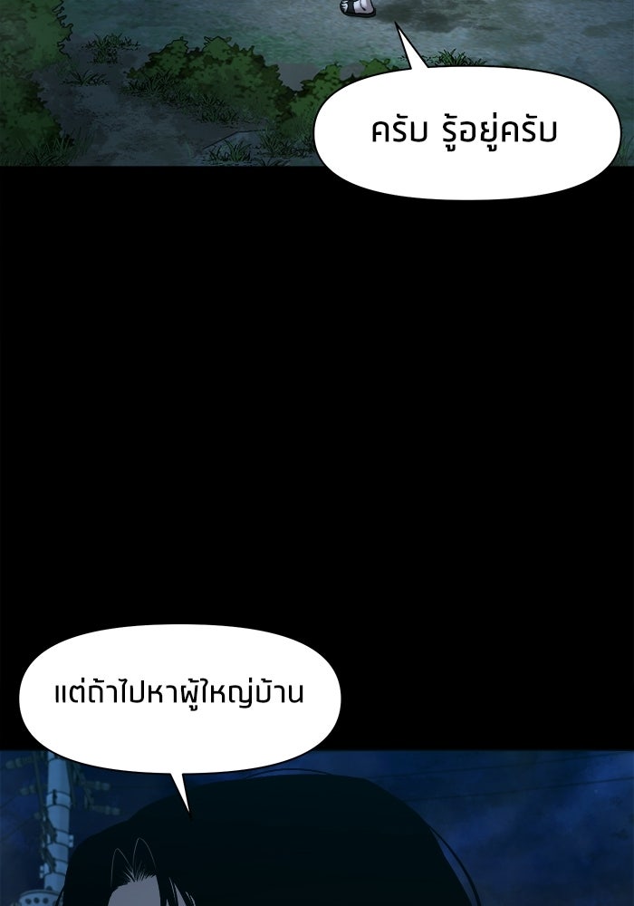 หมู่บ้านเร้นลับ - หน้า 7