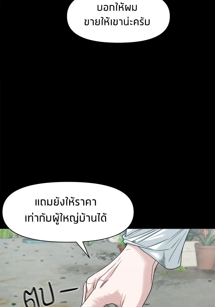 หมู่บ้านเร้นลับ - หน้า 73