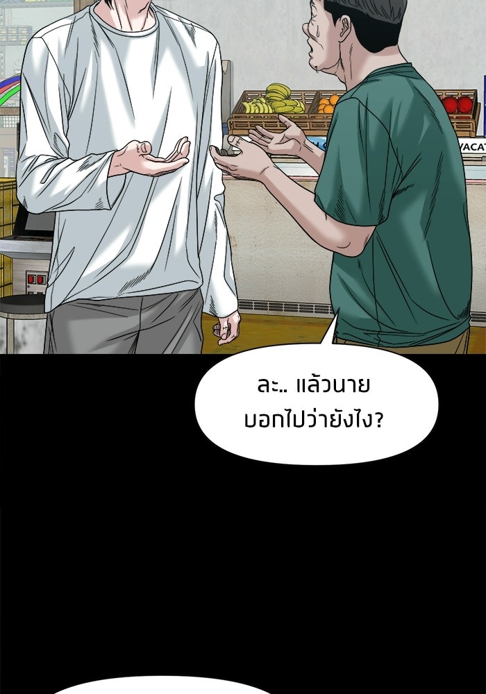 หมู่บ้านเร้นลับ - หน้า 77