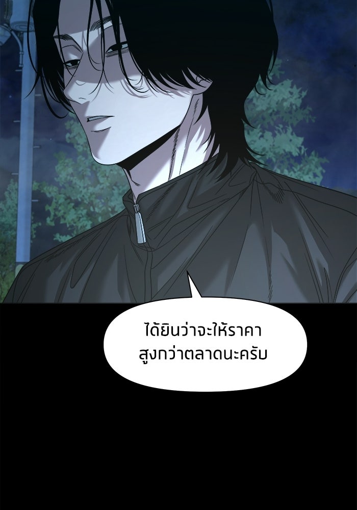 หมู่บ้านเร้นลับ - หน้า 8