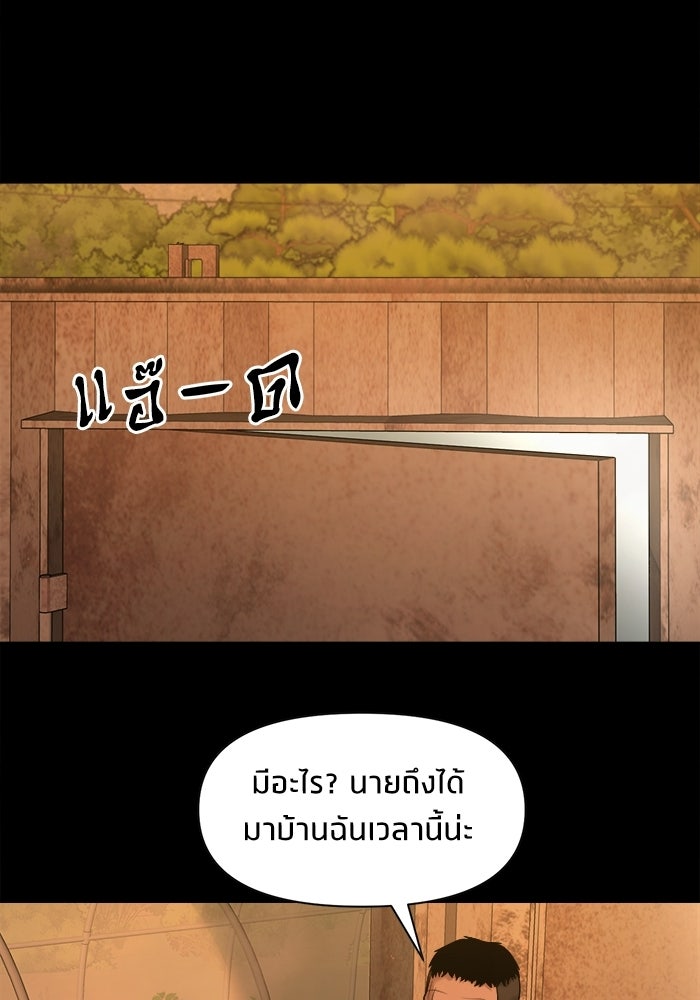 หมู่บ้านเร้นลับ - หน้า 88