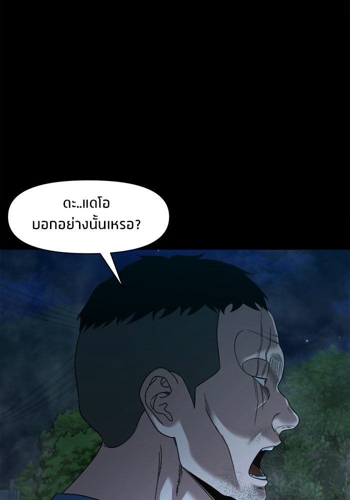 หมู่บ้านเร้นลับ - หน้า 9