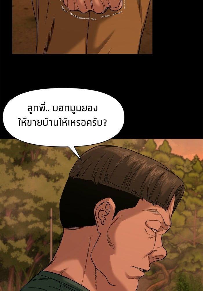 หมู่บ้านเร้นลับ - หน้า 91