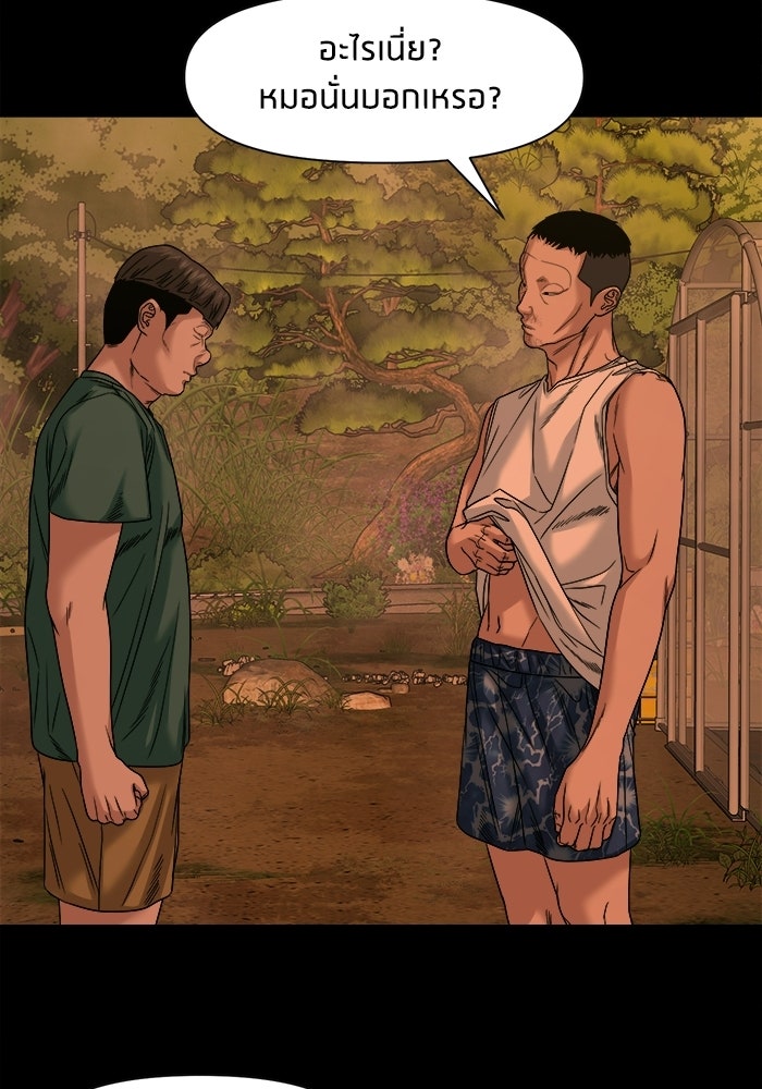 หมู่บ้านเร้นลับ - หน้า 93