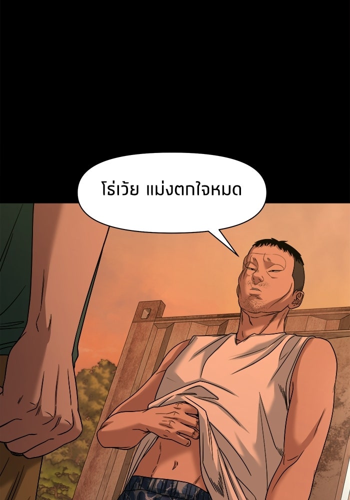 หมู่บ้านเร้นลับ - หน้า 97