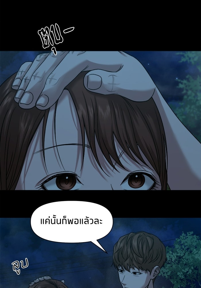 หมู่บ้านเร้นลับ - หน้า 100