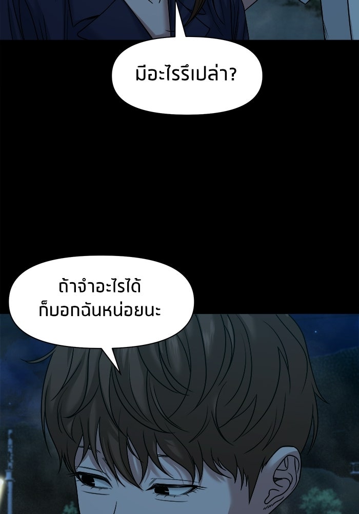 หมู่บ้านเร้นลับ - หน้า 103