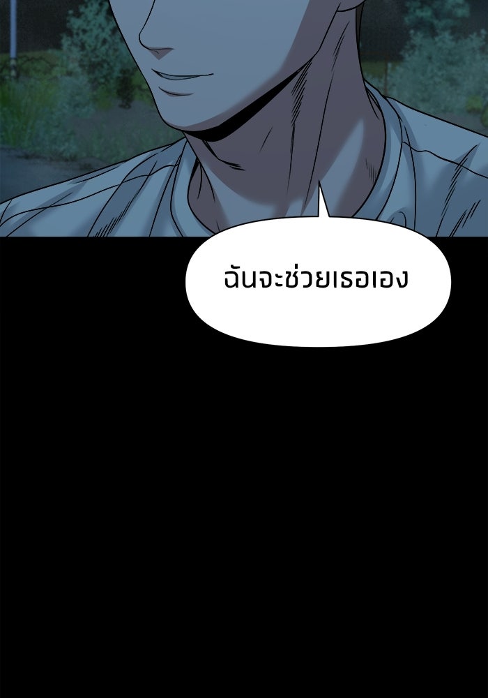 หมู่บ้านเร้นลับ - หน้า 104