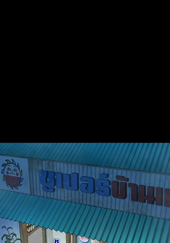 หมู่บ้านเร้นลับ - หน้า 111