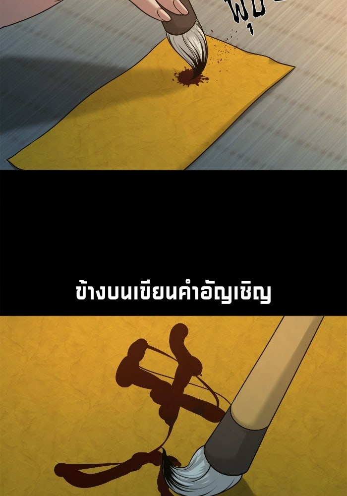 หมู่บ้านเร้นลับ - หน้า 25