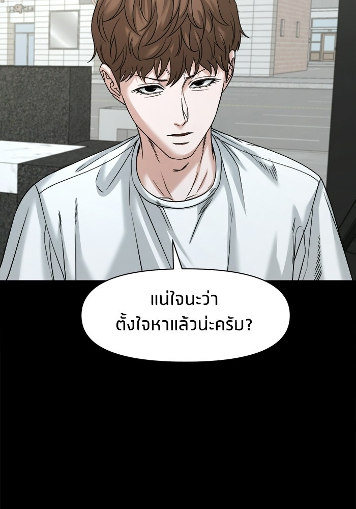 หมู่บ้านเร้นลับ - หน้า 46
