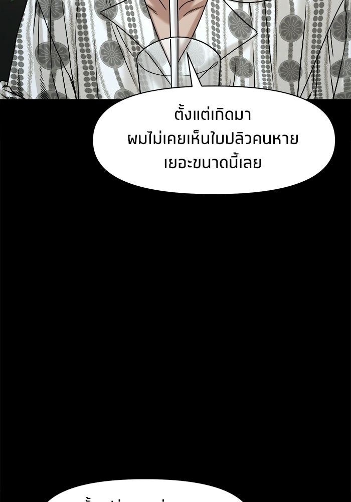 หมู่บ้านเร้นลับ - หน้า 49