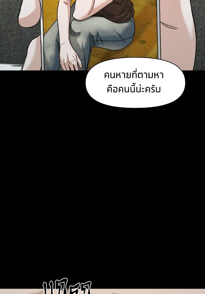 หมู่บ้านเร้นลับ - หน้า 53