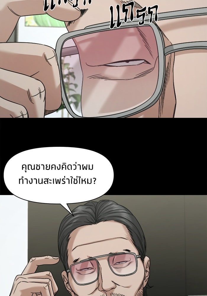 หมู่บ้านเร้นลับ - หน้า 54