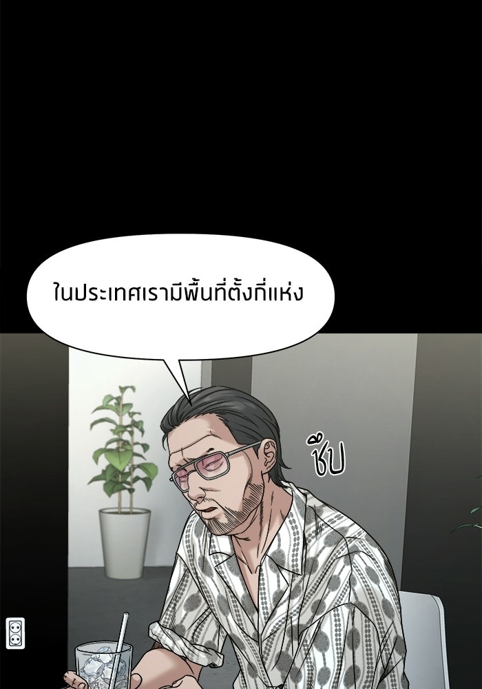 หมู่บ้านเร้นลับ - หน้า 61