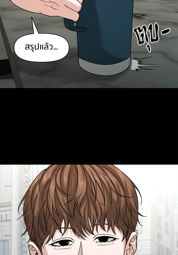 หมู่บ้านเร้นลับ - หน้า 72