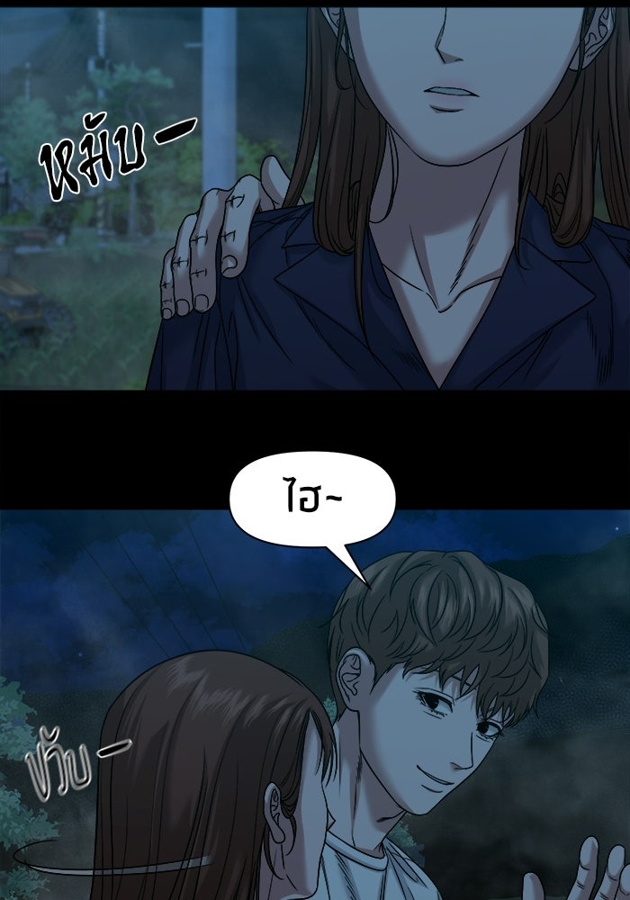 หมู่บ้านเร้นลับ - หน้า 77