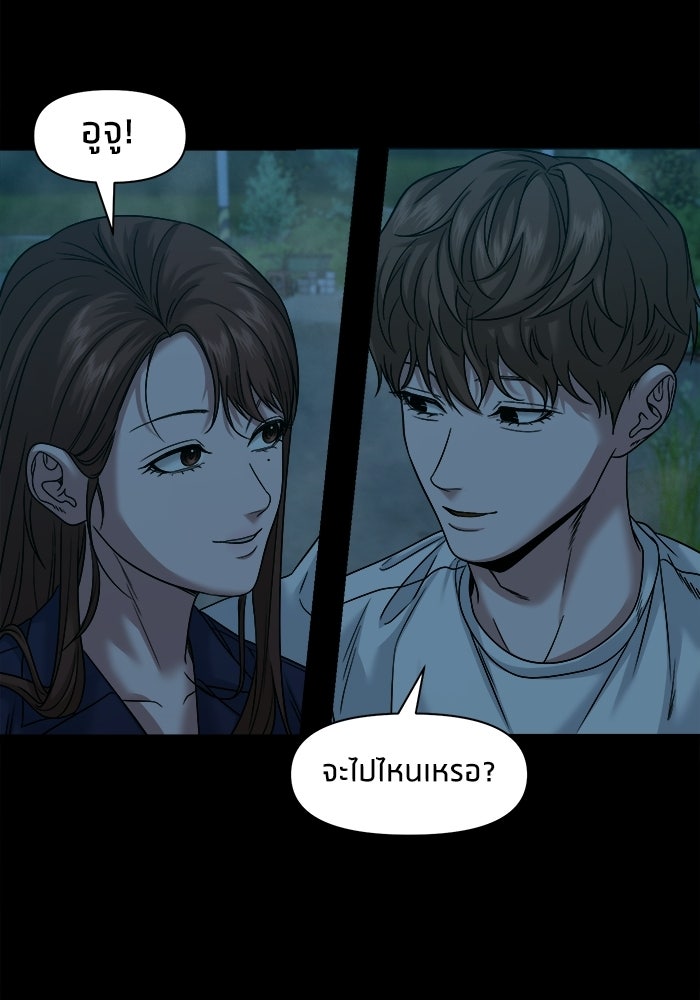 หมู่บ้านเร้นลับ - หน้า 79