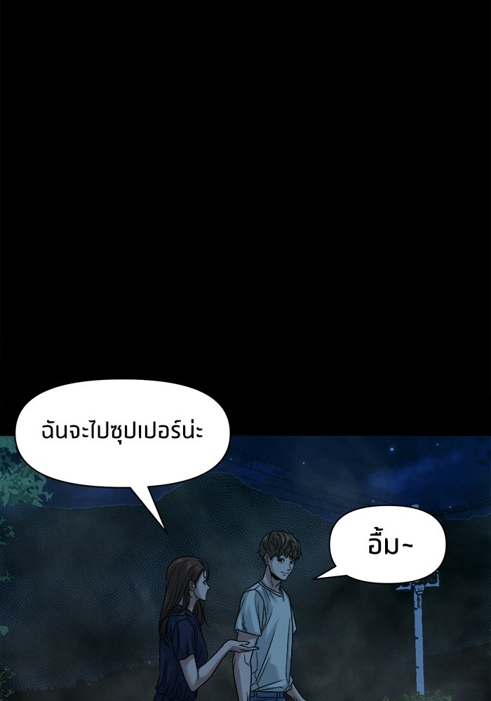 หมู่บ้านเร้นลับ - หน้า 80