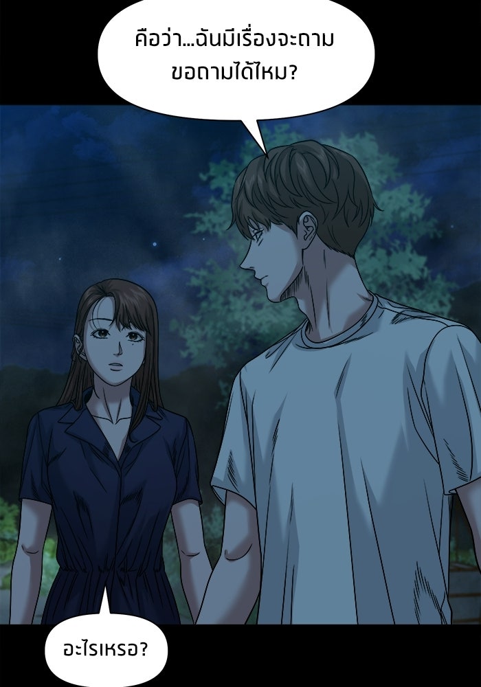 หมู่บ้านเร้นลับ - หน้า 82