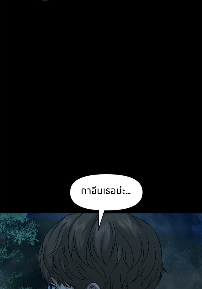 หมู่บ้านเร้นลับ - หน้า 83