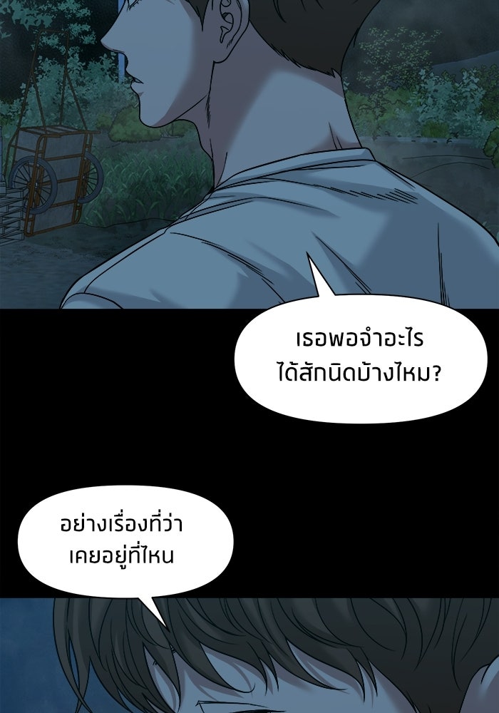 หมู่บ้านเร้นลับ - หน้า 84