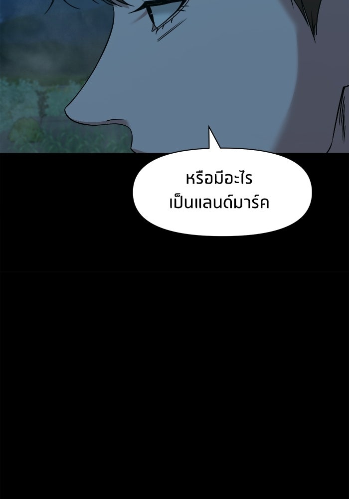 หมู่บ้านเร้นลับ - หน้า 85