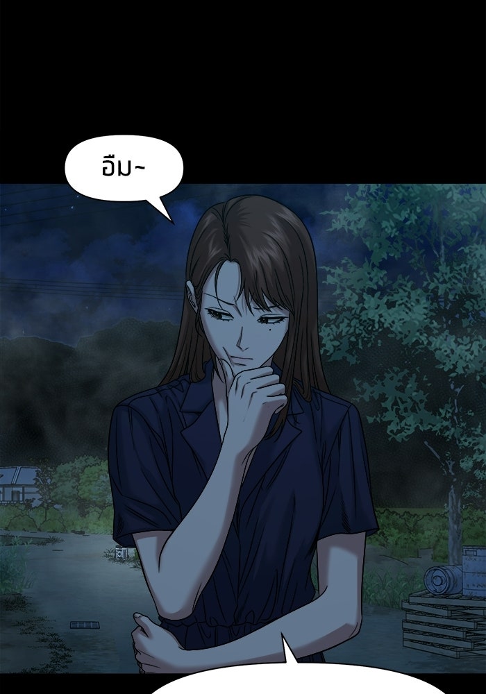 หมู่บ้านเร้นลับ - หน้า 86