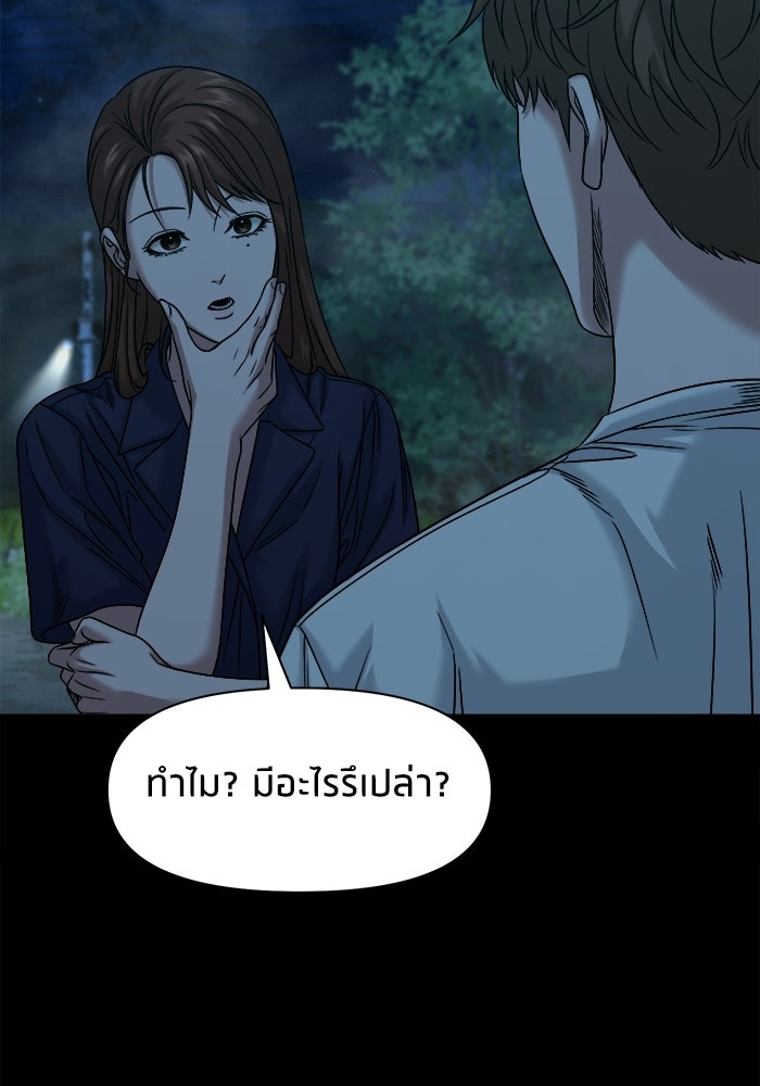 หมู่บ้านเร้นลับ - หน้า 88