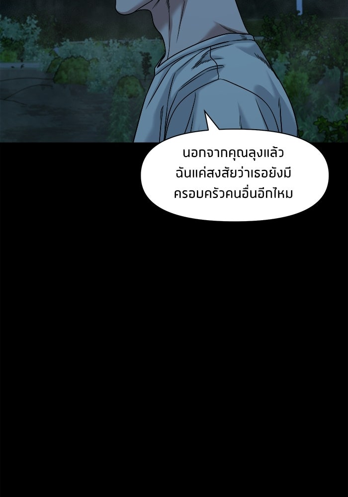 หมู่บ้านเร้นลับ - หน้า 90
