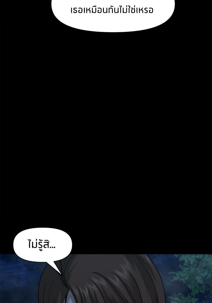 หมู่บ้านเร้นลับ - หน้า 92