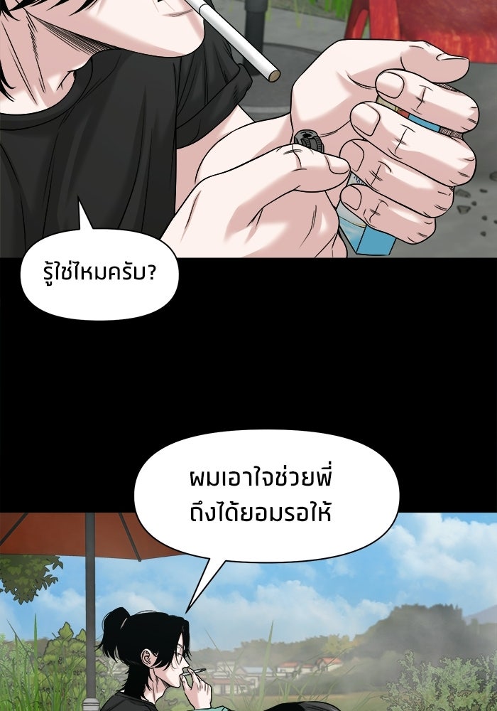 หมู่บ้านเร้นลับ - หน้า 32