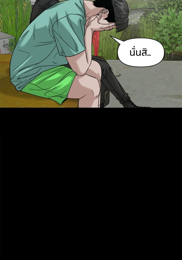 หมู่บ้านเร้นลับ - หน้า 33