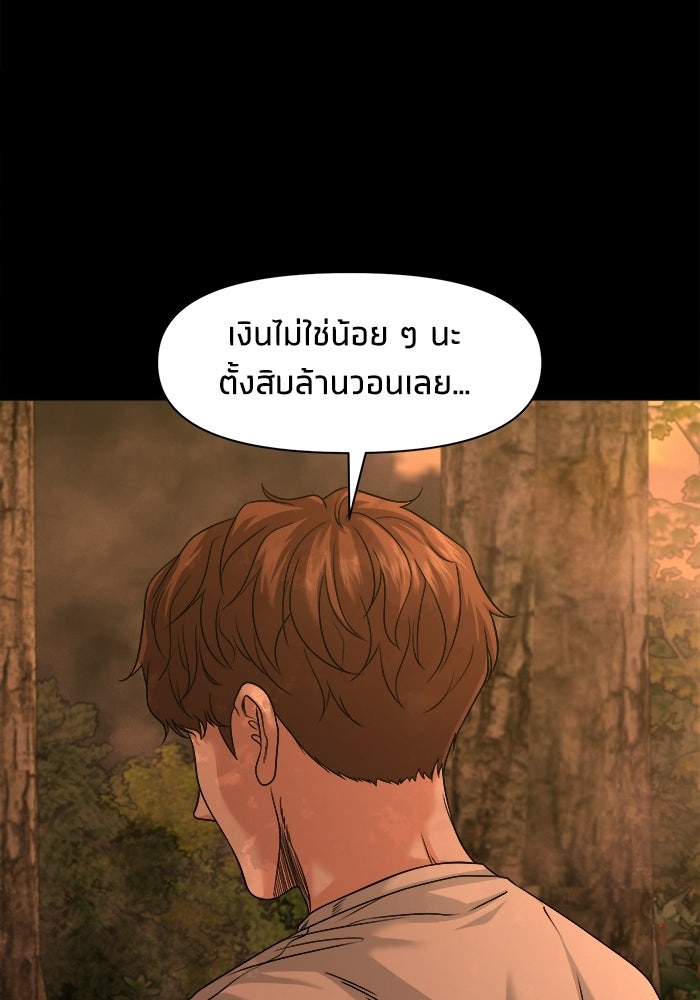 หมู่บ้านเร้นลับ - หน้า 71