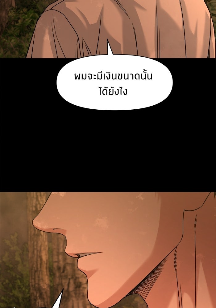 หมู่บ้านเร้นลับ - หน้า 72