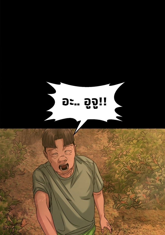 หมู่บ้านเร้นลับ - หน้า 76