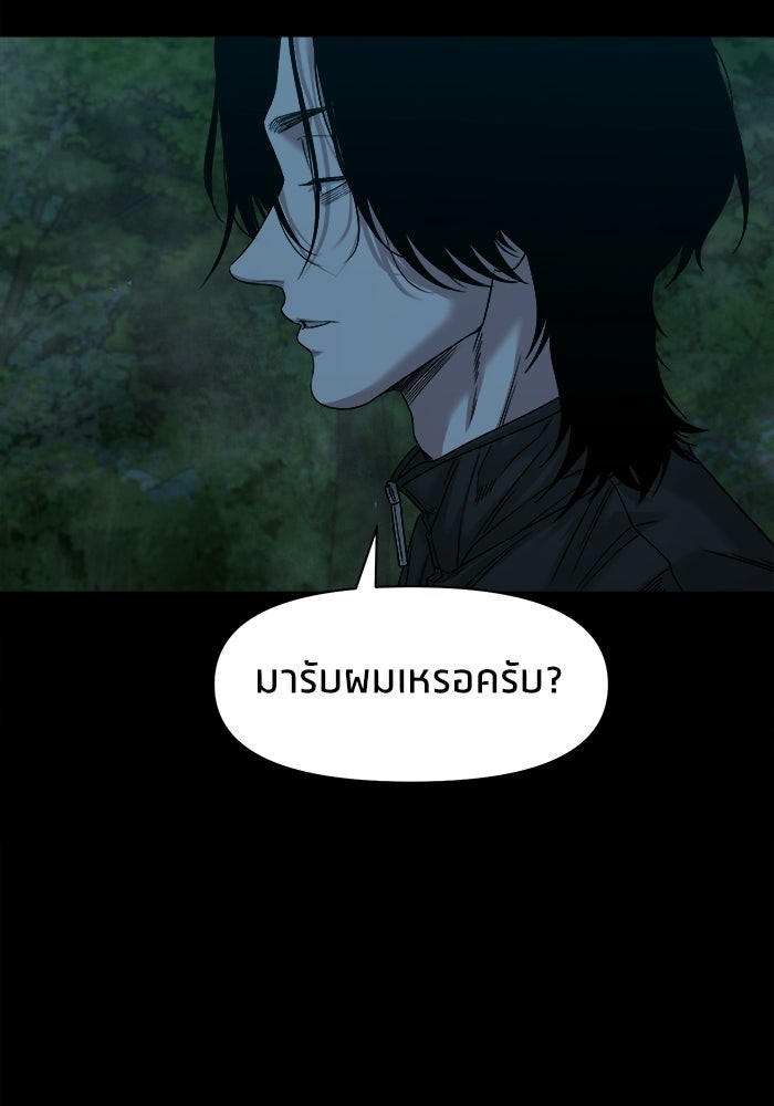หมู่บ้านเร้นลับ - หน้า 89