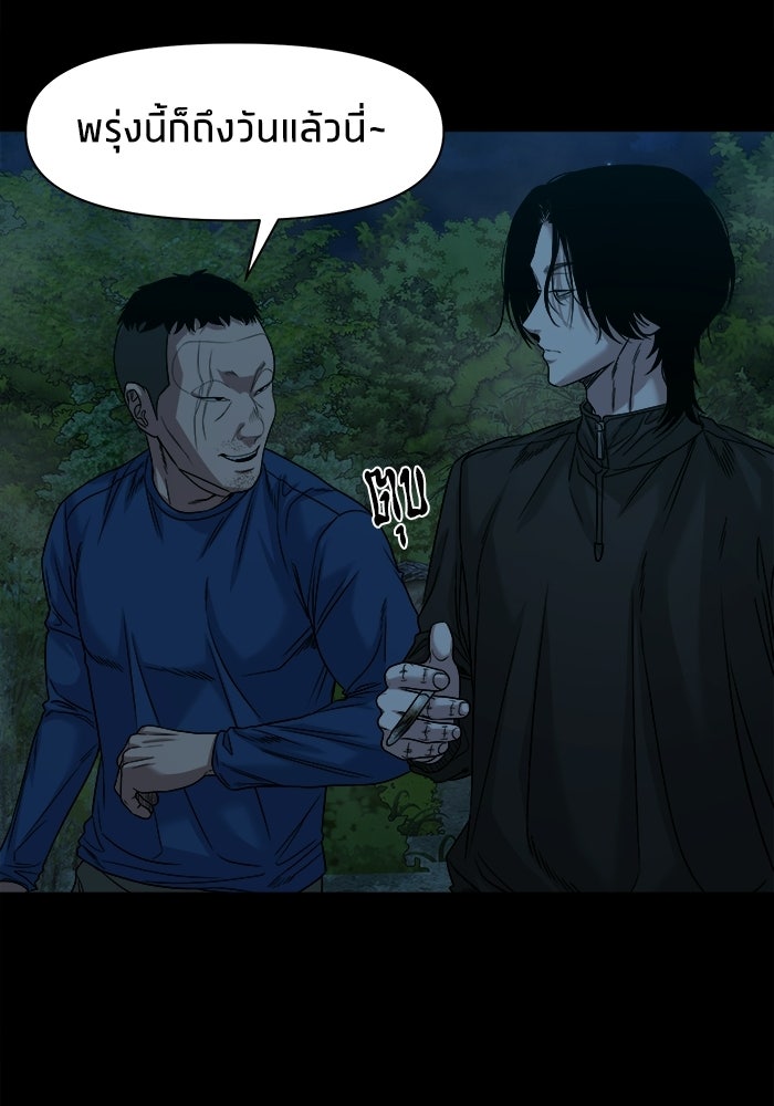 หมู่บ้านเร้นลับ - หน้า 91