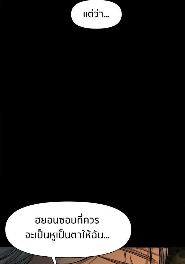 หมู่บ้านเร้นลับ - หน้า 116