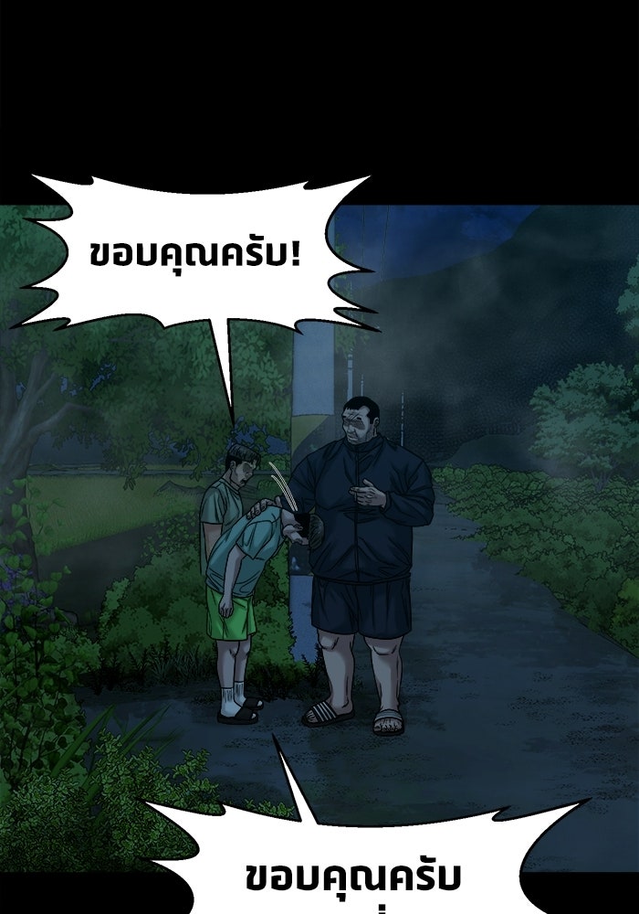 หมู่บ้านเร้นลับ - หน้า 32