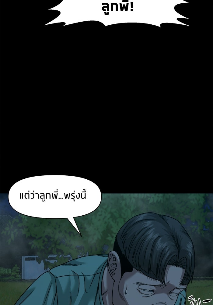 หมู่บ้านเร้นลับ - หน้า 33