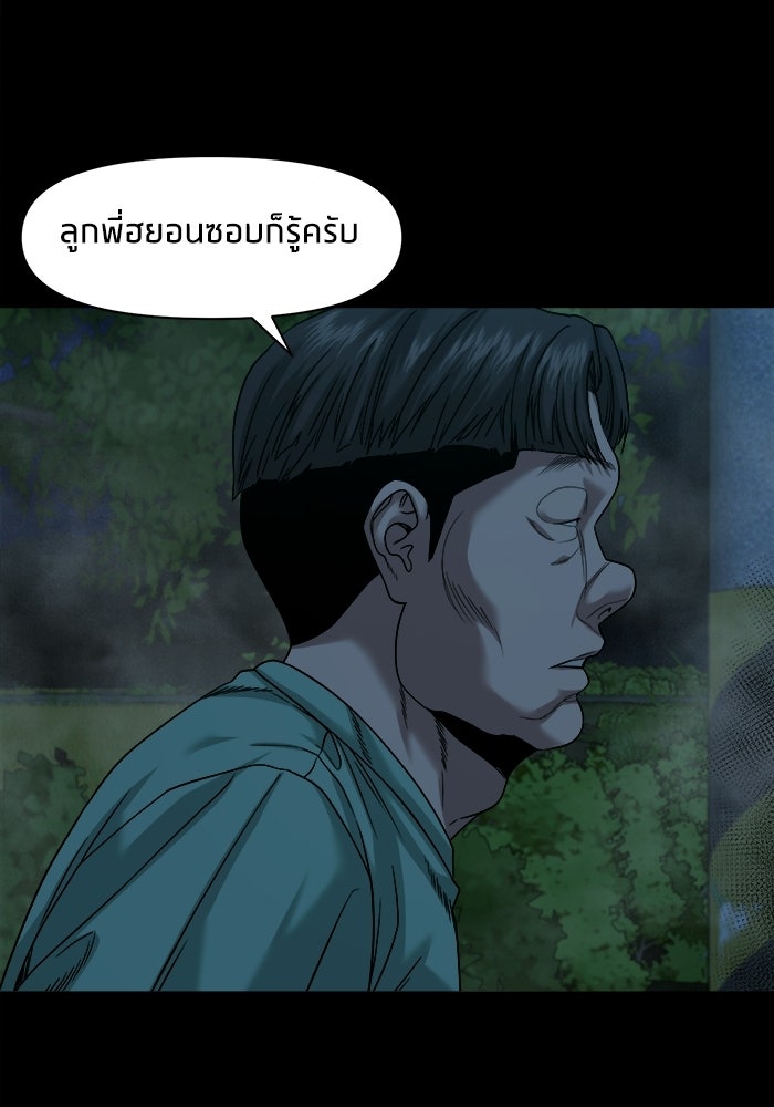 หมู่บ้านเร้นลับ - หน้า 39