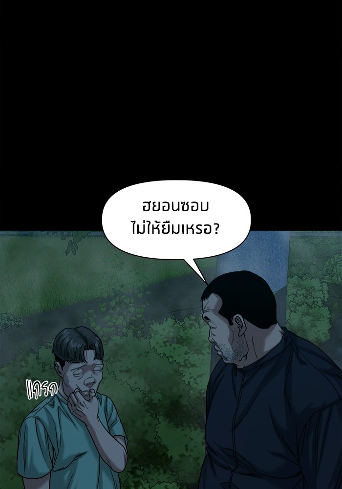 หมู่บ้านเร้นลับ - หน้า 40