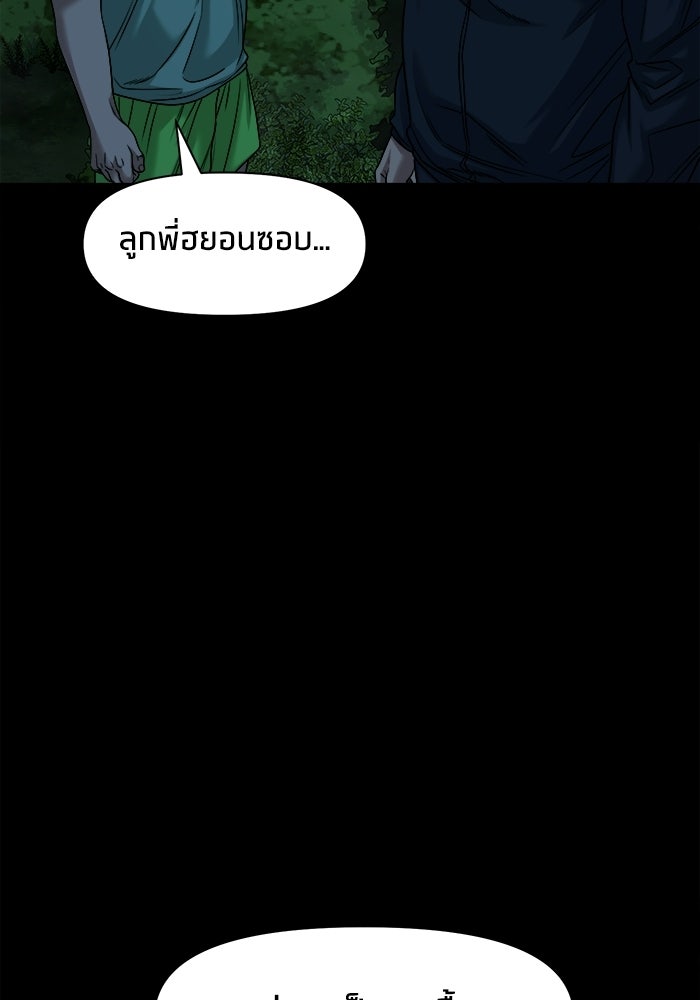 หมู่บ้านเร้นลับ - หน้า 41