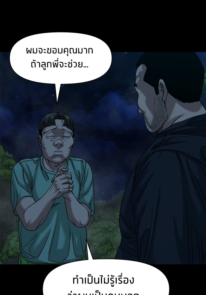 หมู่บ้านเร้นลับ - หน้า 45
