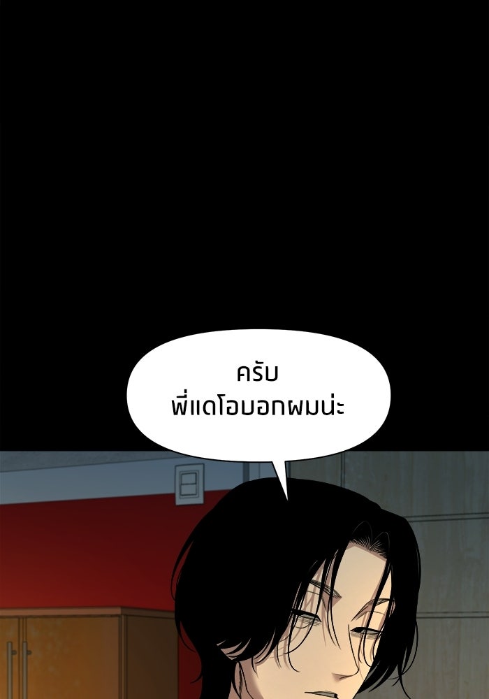 หมู่บ้านเร้นลับ - หน้า 82