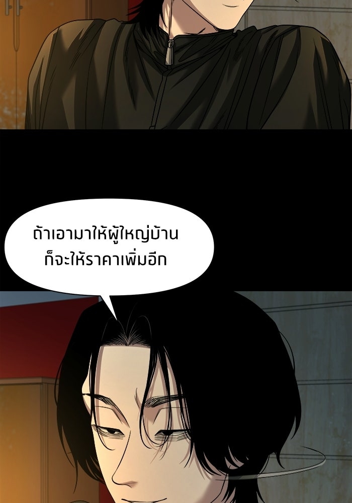 หมู่บ้านเร้นลับ - หน้า 83