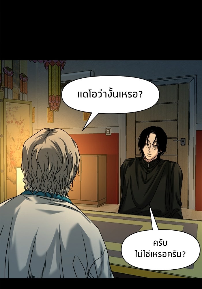 หมู่บ้านเร้นลับ - หน้า 85